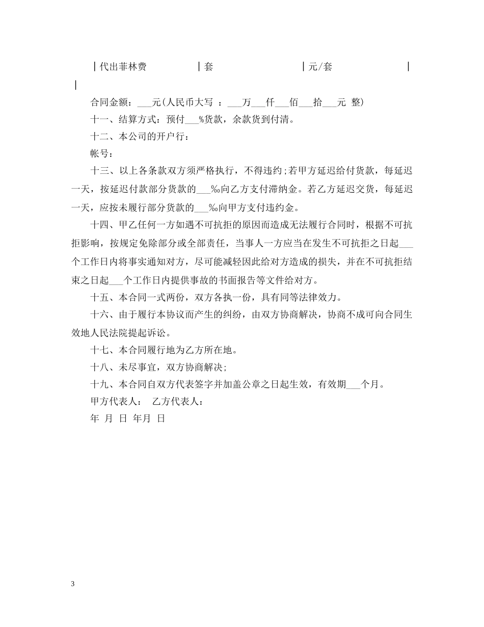 光盘加工复制合同_第3页