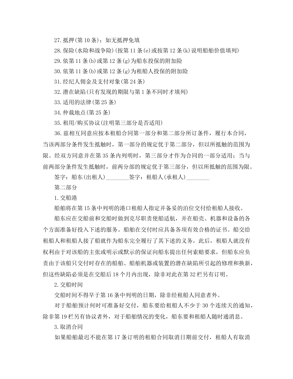 光船租赁合同范本_第2页