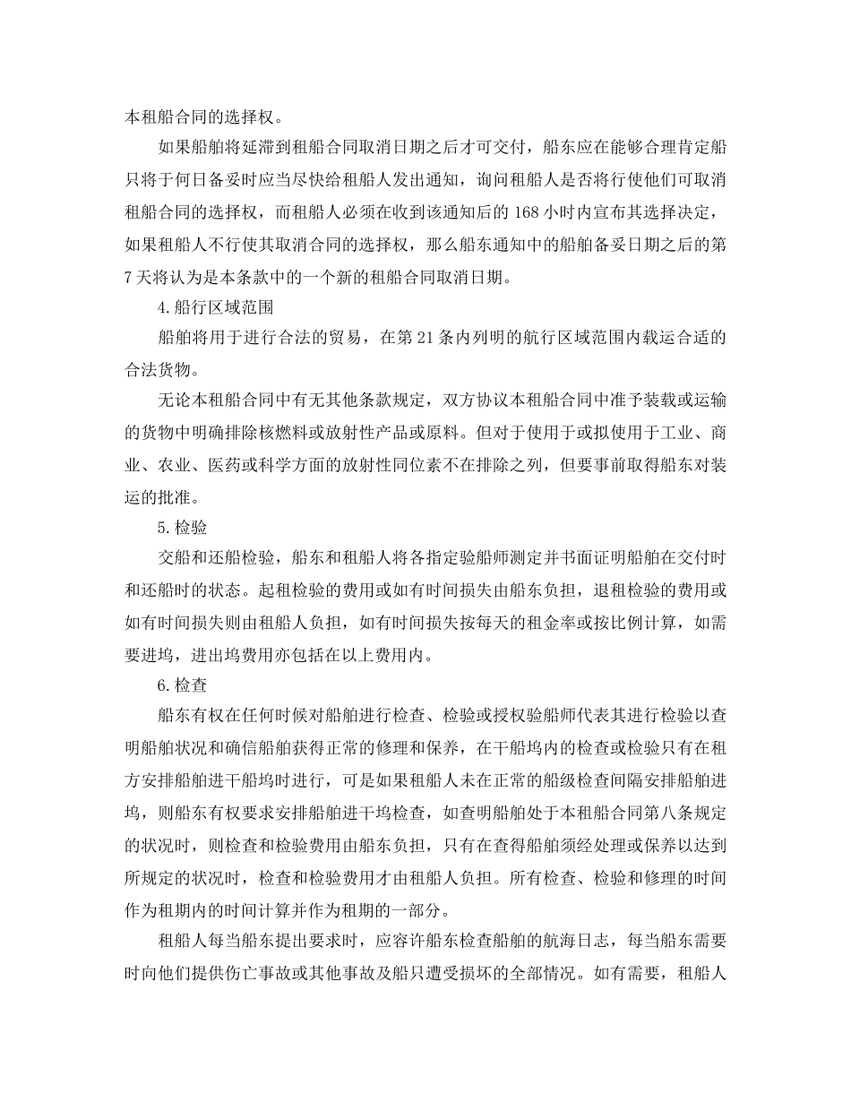 光船租赁合同范本_第3页