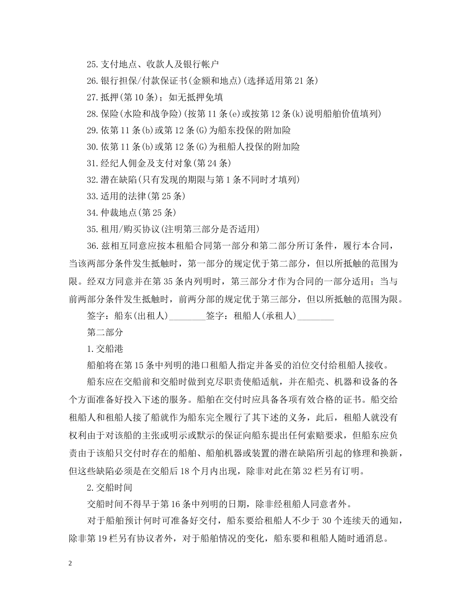 光船租赁合同_第2页