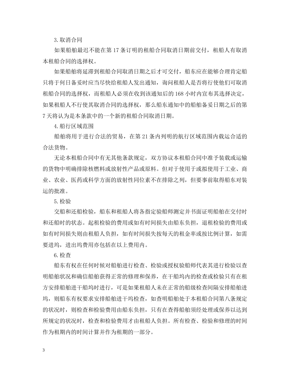 光船租赁合同_第3页