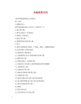 光船租赁合同