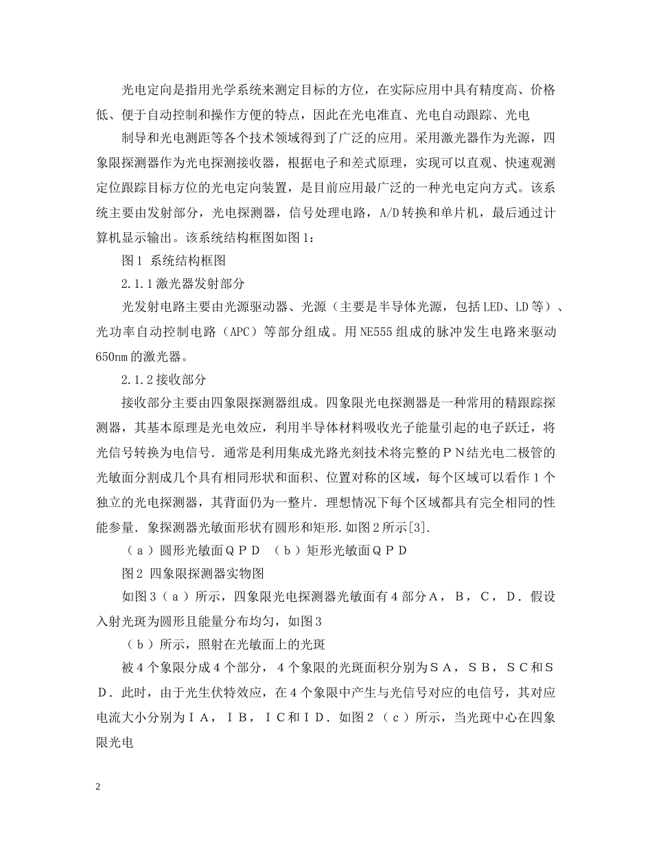光电定向实验报告_第2页