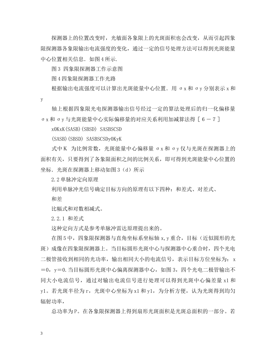 光电定向实验报告_第3页