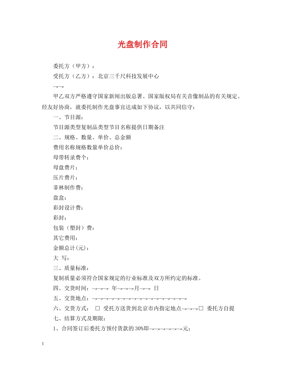 光盘制作合同_第1页