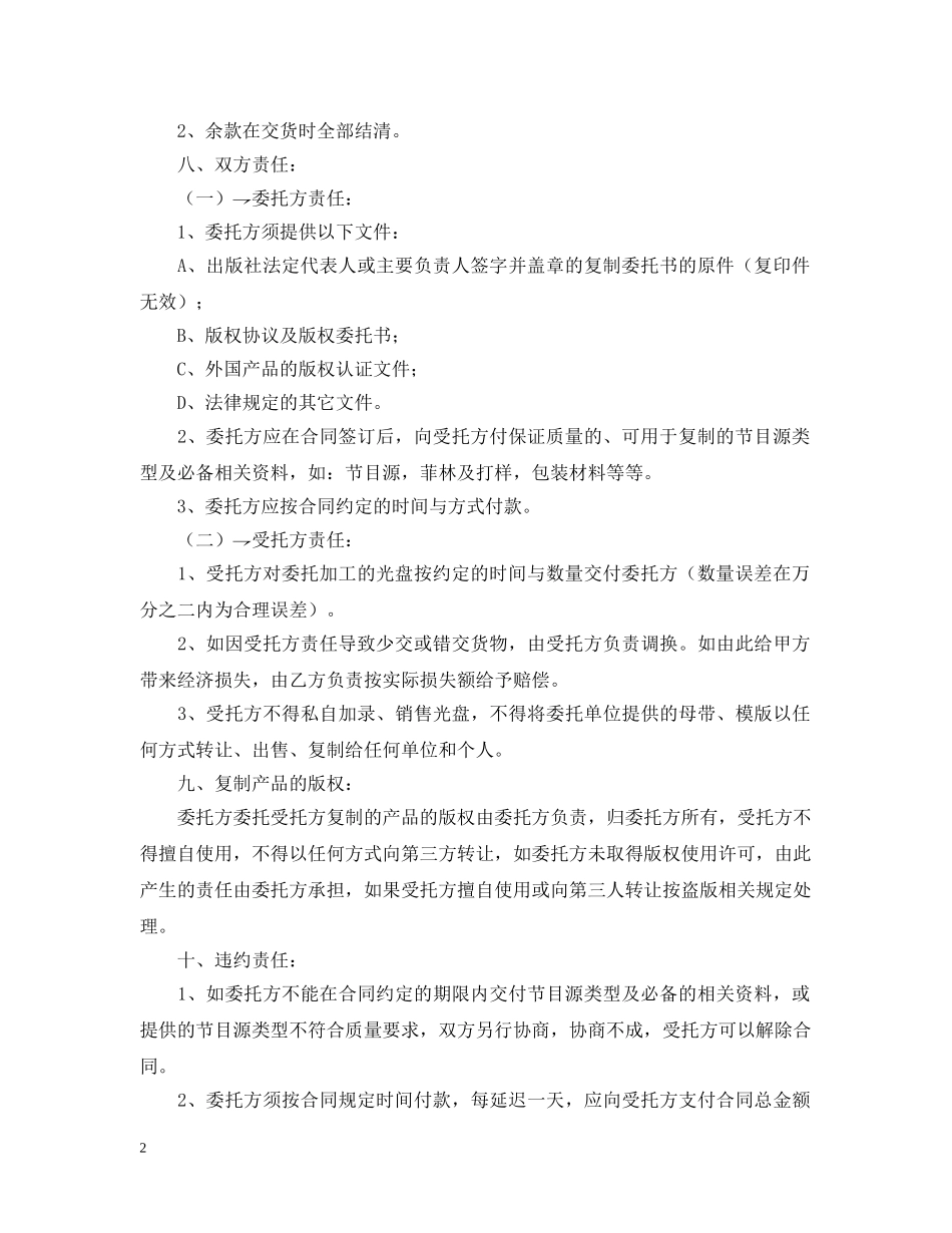 光盘制作合同_第2页