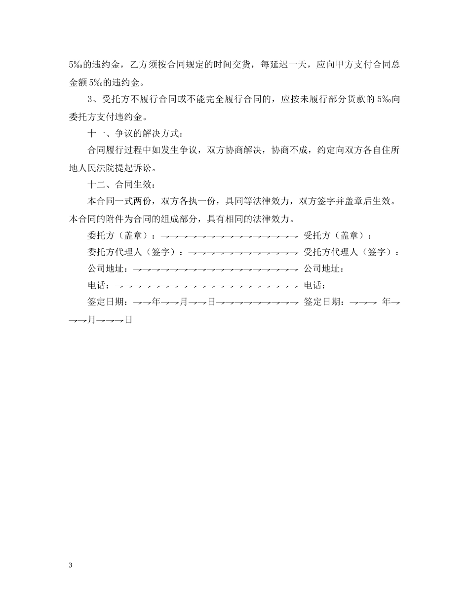 光盘制作合同_第3页