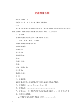 光盘制作合同