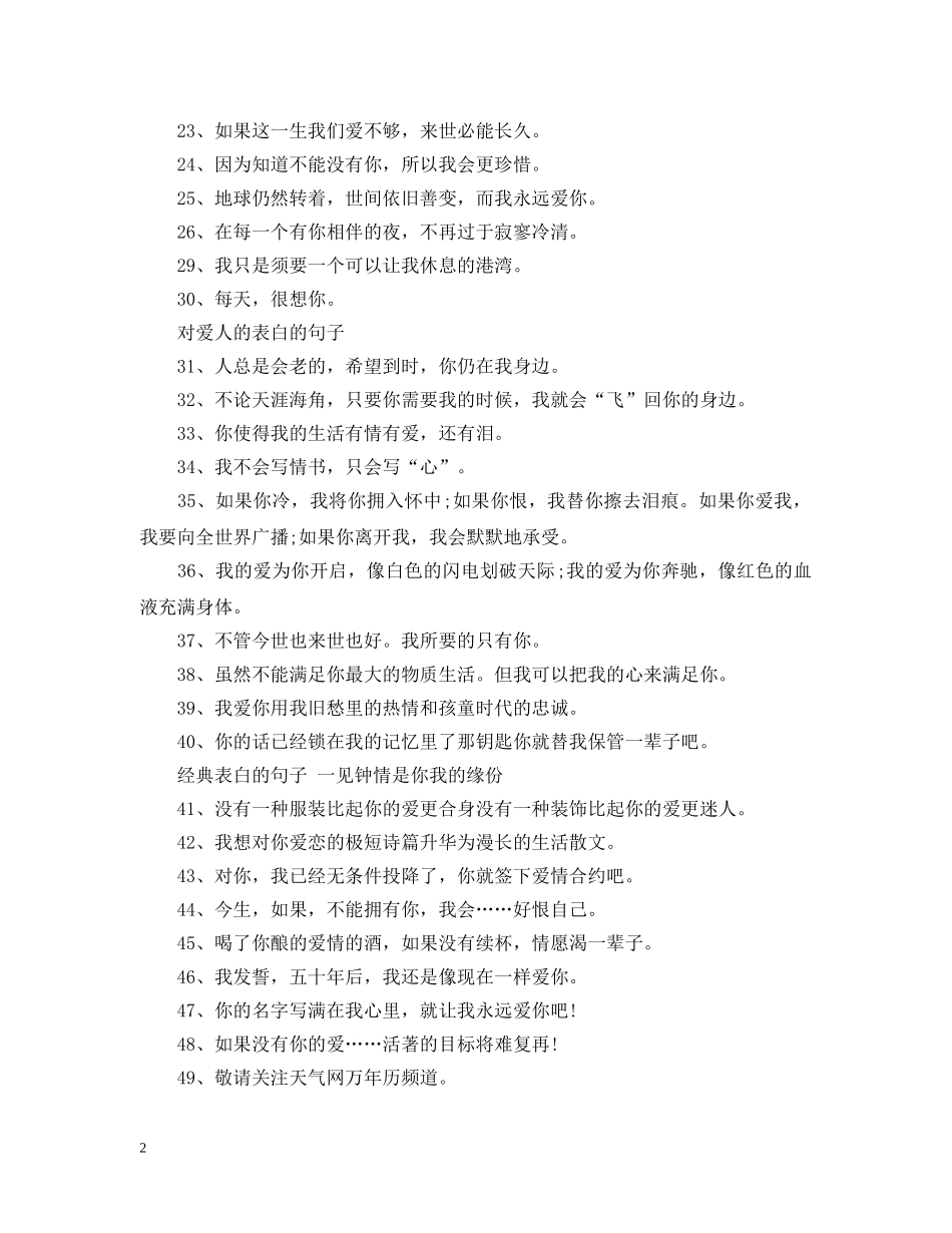 光棍节经典表白句子大全_第2页