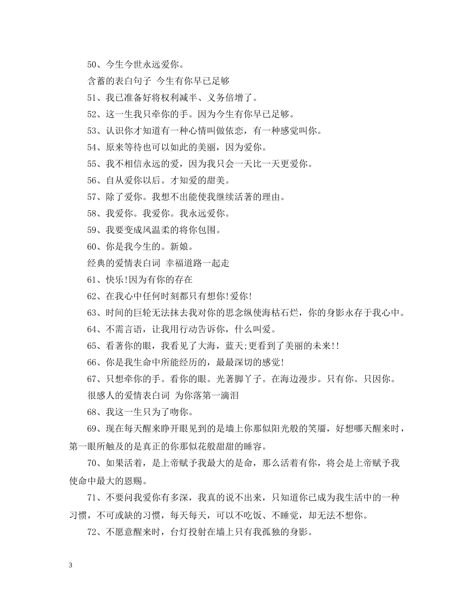 光棍节经典表白句子大全_第3页