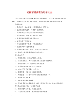 光棍节经典表白句子大全