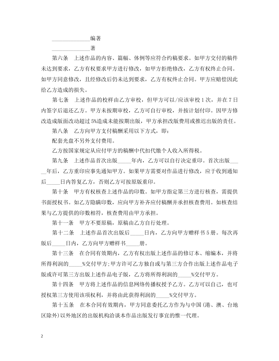 光盘出版合同范本_第2页