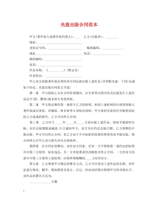 光盘出版合同范本