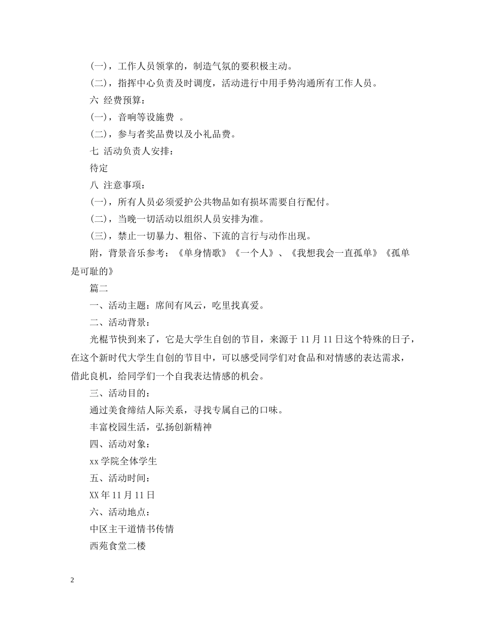 光棍节这天大学生会怎样策划活动_第2页