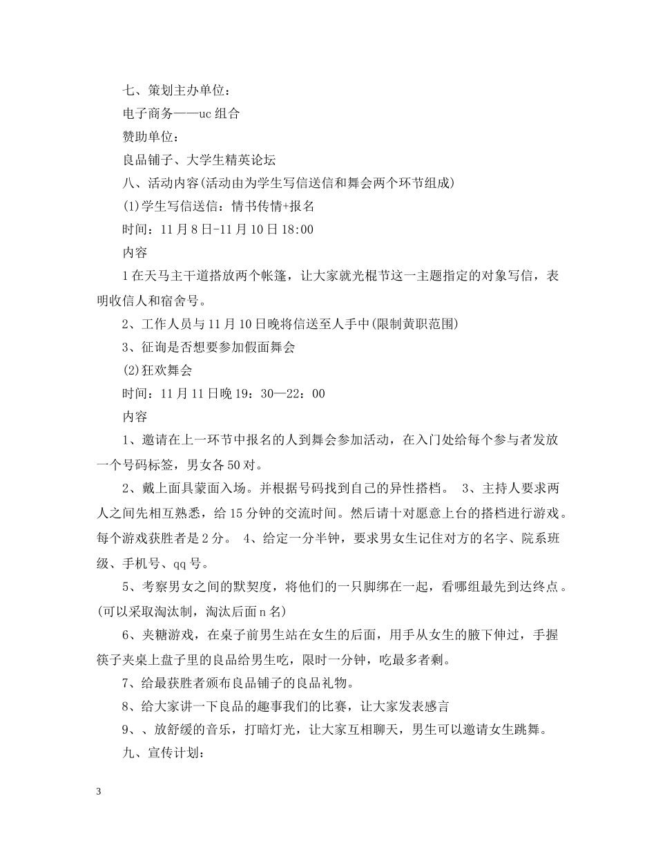 光棍节这天大学生会怎样策划活动_第3页