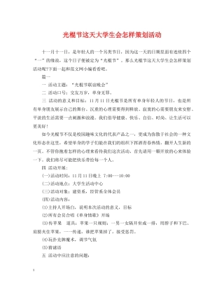 光棍节这天大学生会怎样策划活动
