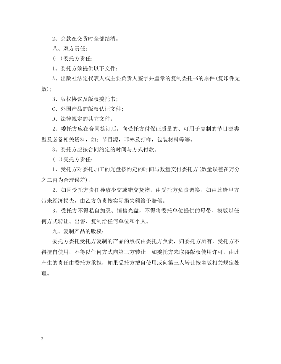 光盘定作合同_第2页