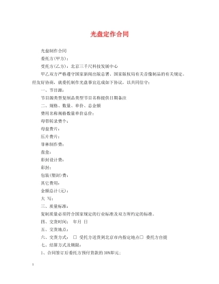 光盘定作合同