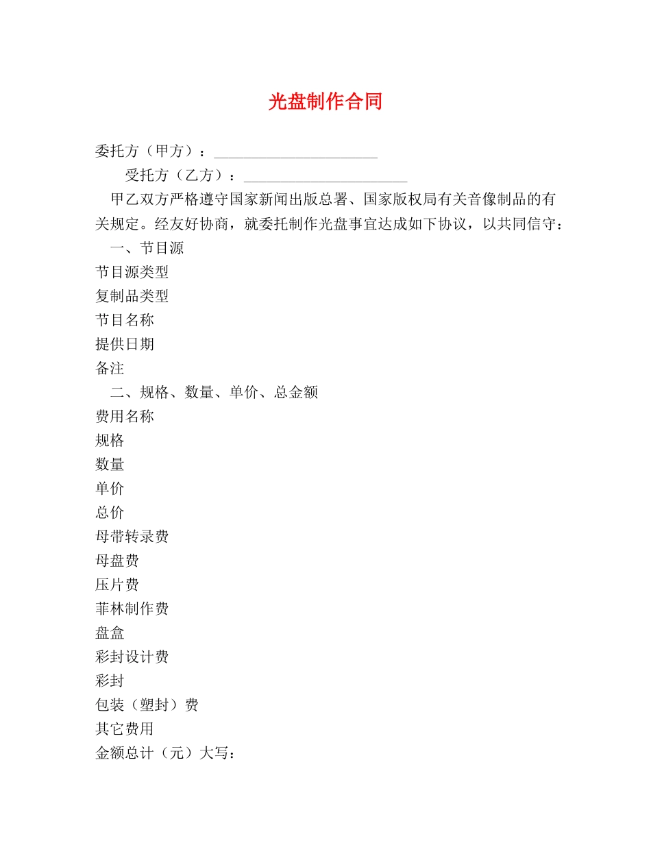 光盘制作合同 (2)_第1页