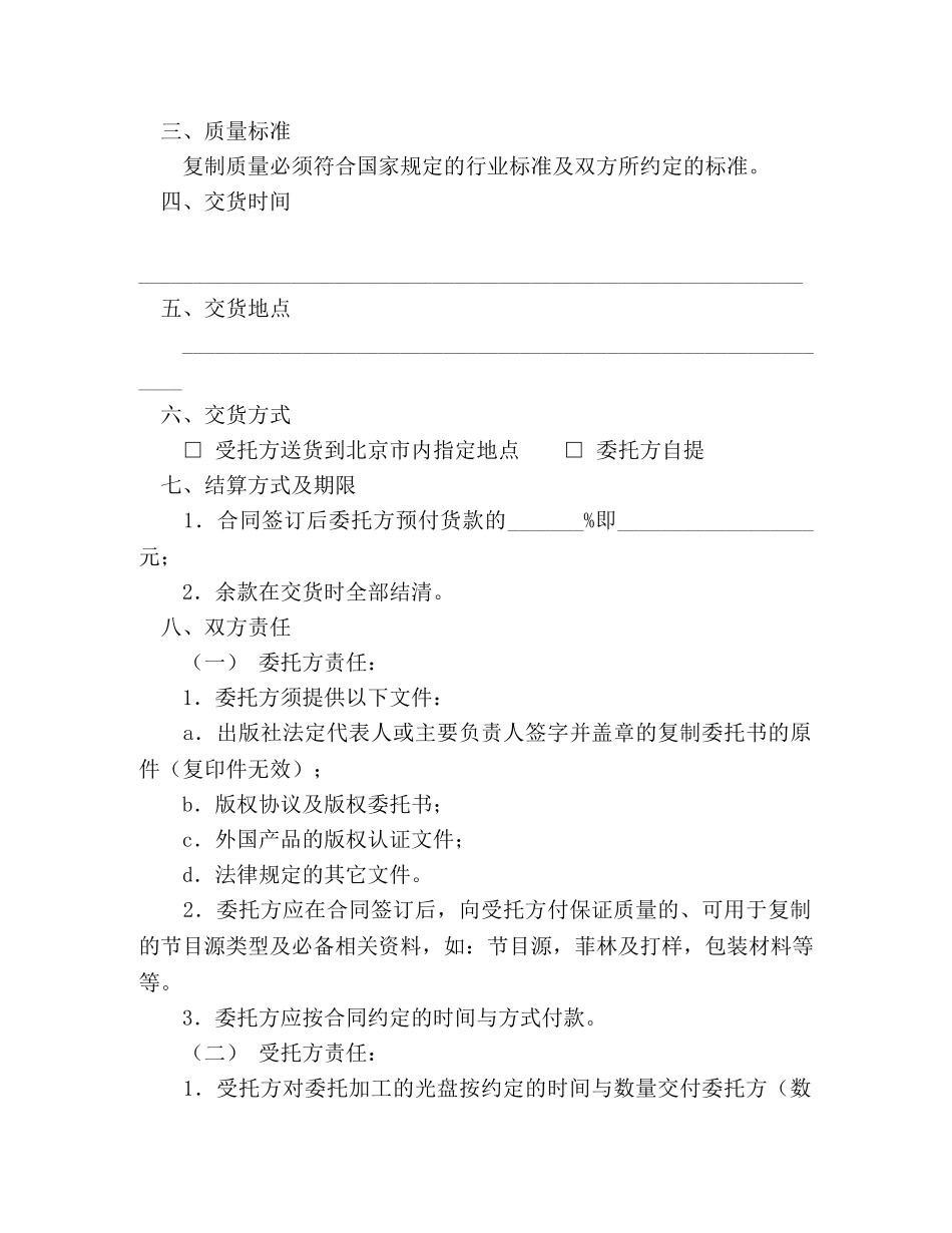 光盘制作合同 (2)_第2页