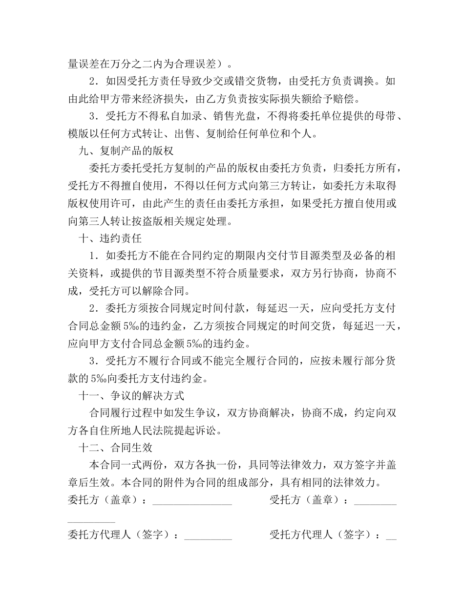 光盘制作合同 (2)_第3页