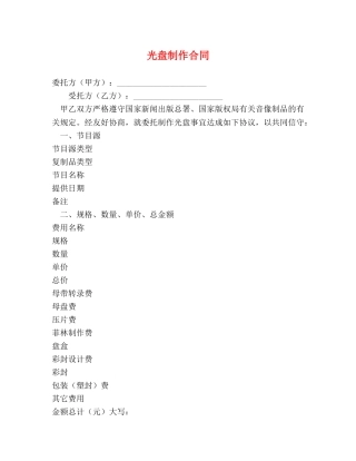 光盘制作合同 (2)
