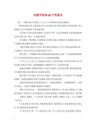光棍节经典QQ个性签名