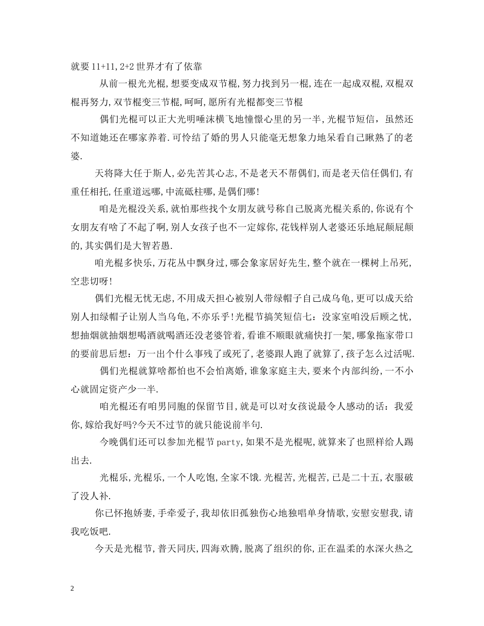 光棍节经典QQ个性签名2_第2页