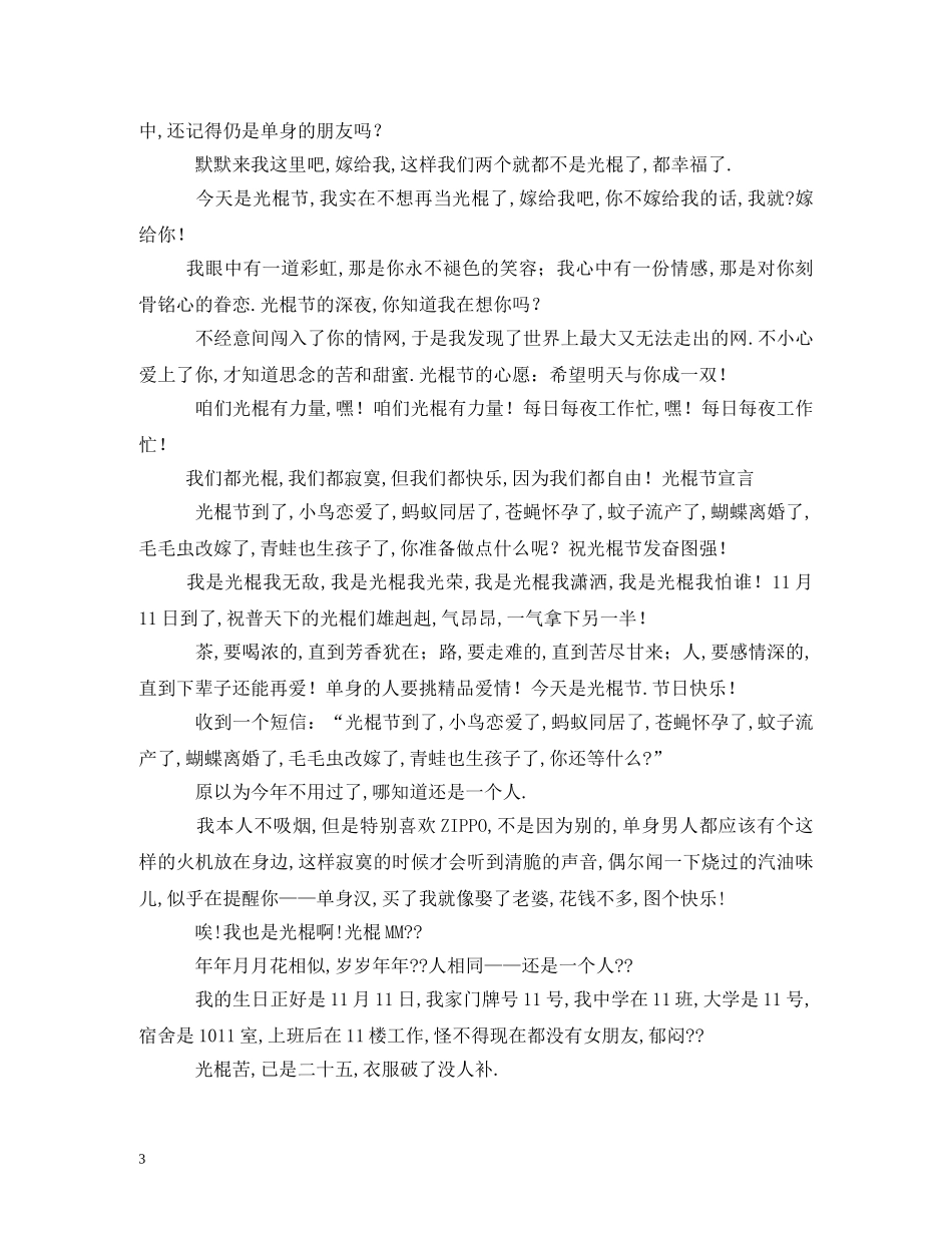 光棍节经典QQ个性签名2_第3页
