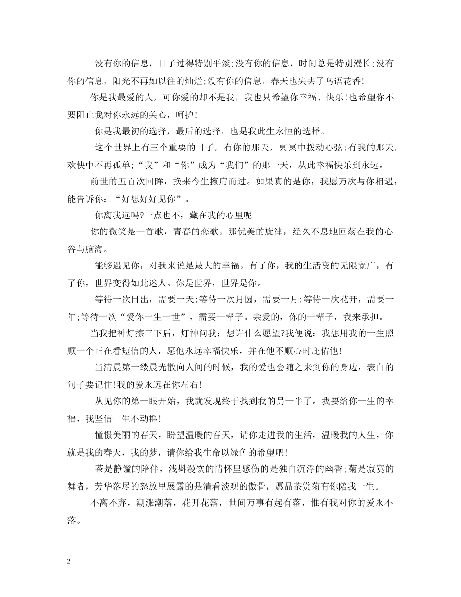 光棍节表白语录_第2页