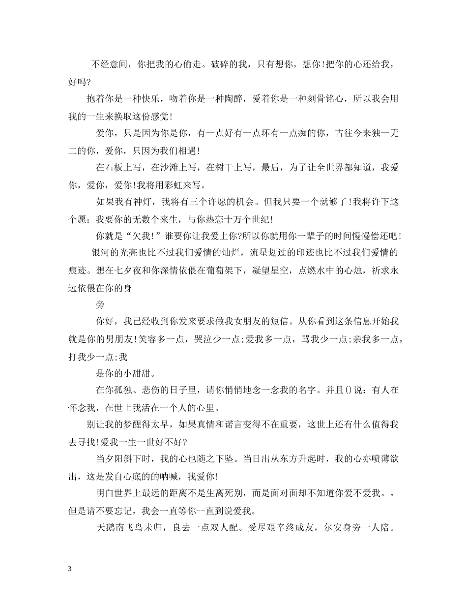 光棍节表白语录_第3页