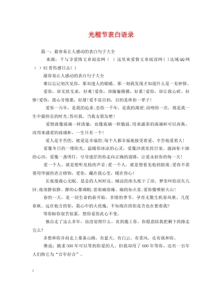 光棍节表白语录