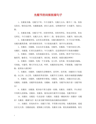 光棍节的问候祝福句子