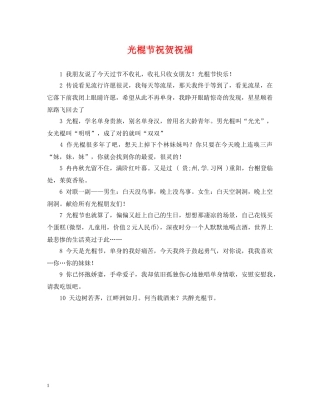 光棍节祝贺祝福