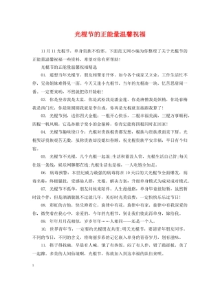 光棍节的正能量温馨祝福