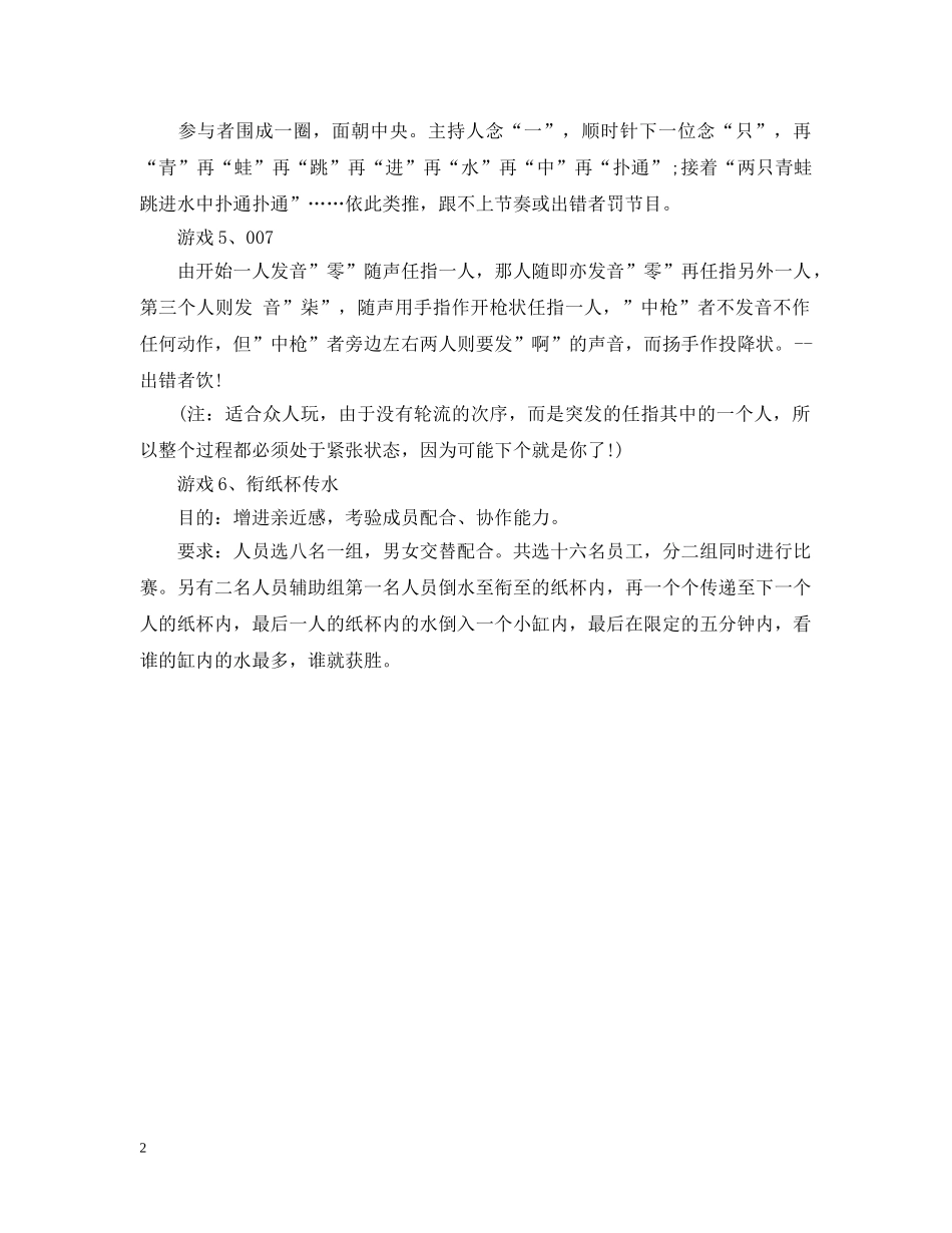 光棍节晚会趣味游戏_第2页