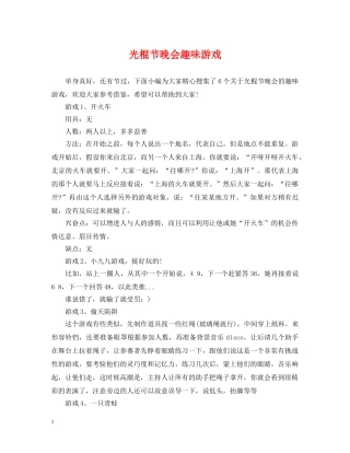 光棍节晚会趣味游戏