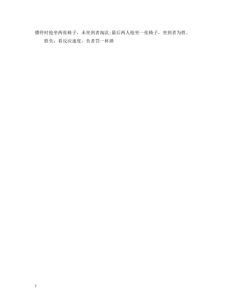 光棍节晚会经典多人游戏_第2页