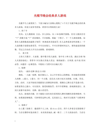 光棍节晚会经典多人游戏