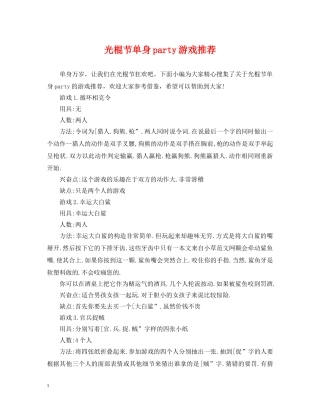 光棍节单身party游戏推荐