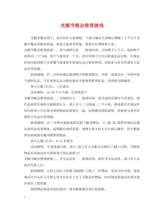 光棍节晚会推荐游戏