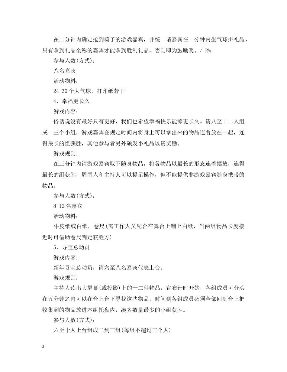 光棍节晚会游戏【5个】_第3页