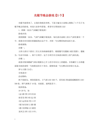 光棍节晚会游戏【5个】