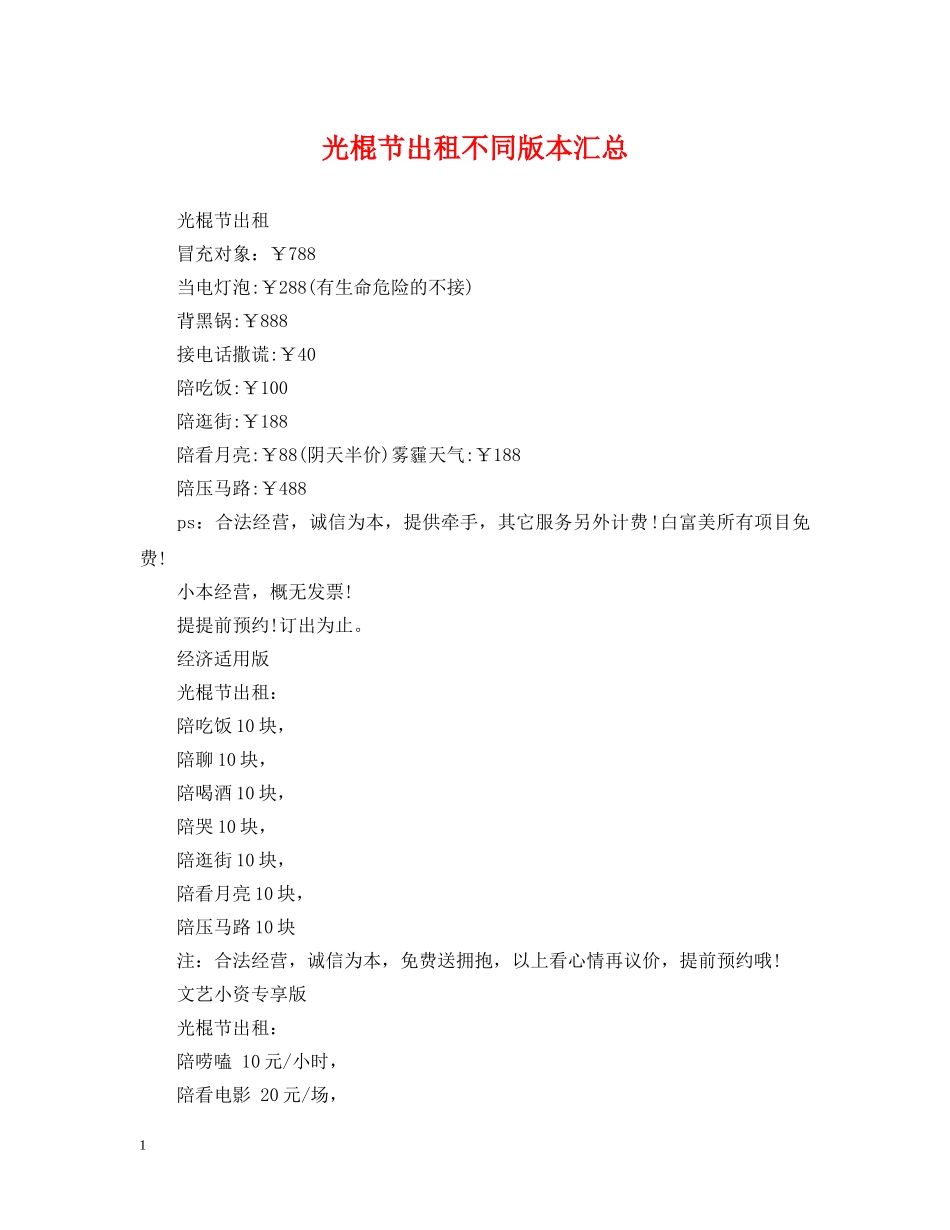 光棍节出租不同版本汇总_第1页