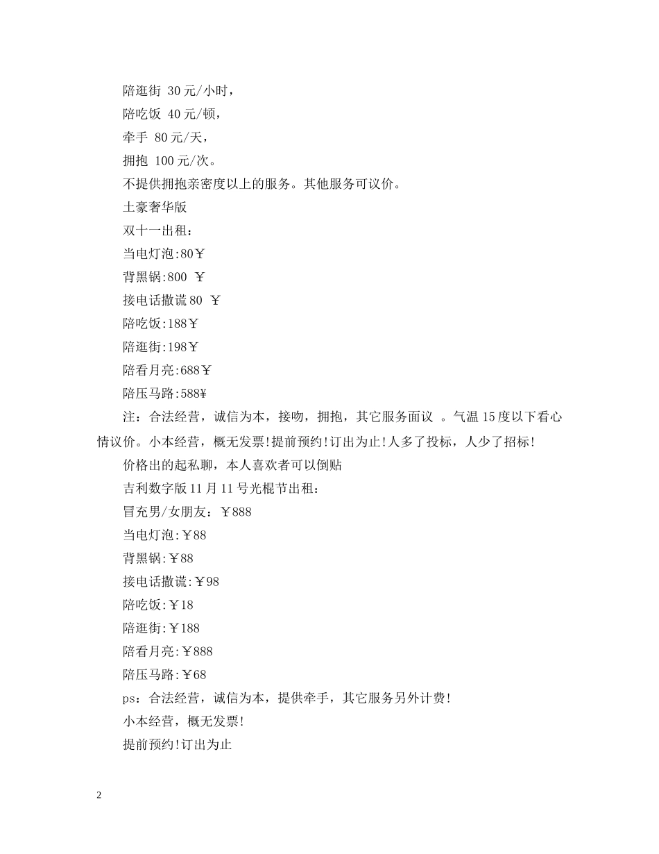 光棍节出租不同版本汇总_第2页