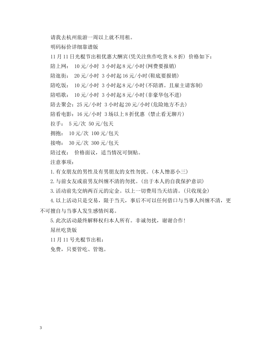 光棍节出租不同版本汇总_第3页