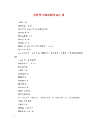 光棍节出租不同版本汇总
