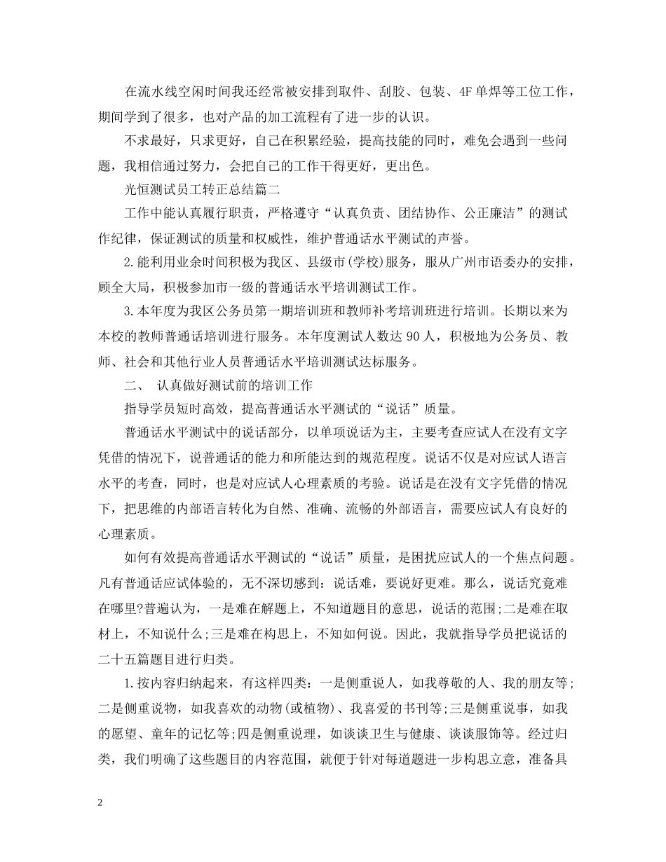 光恒测试员工转正_第2页