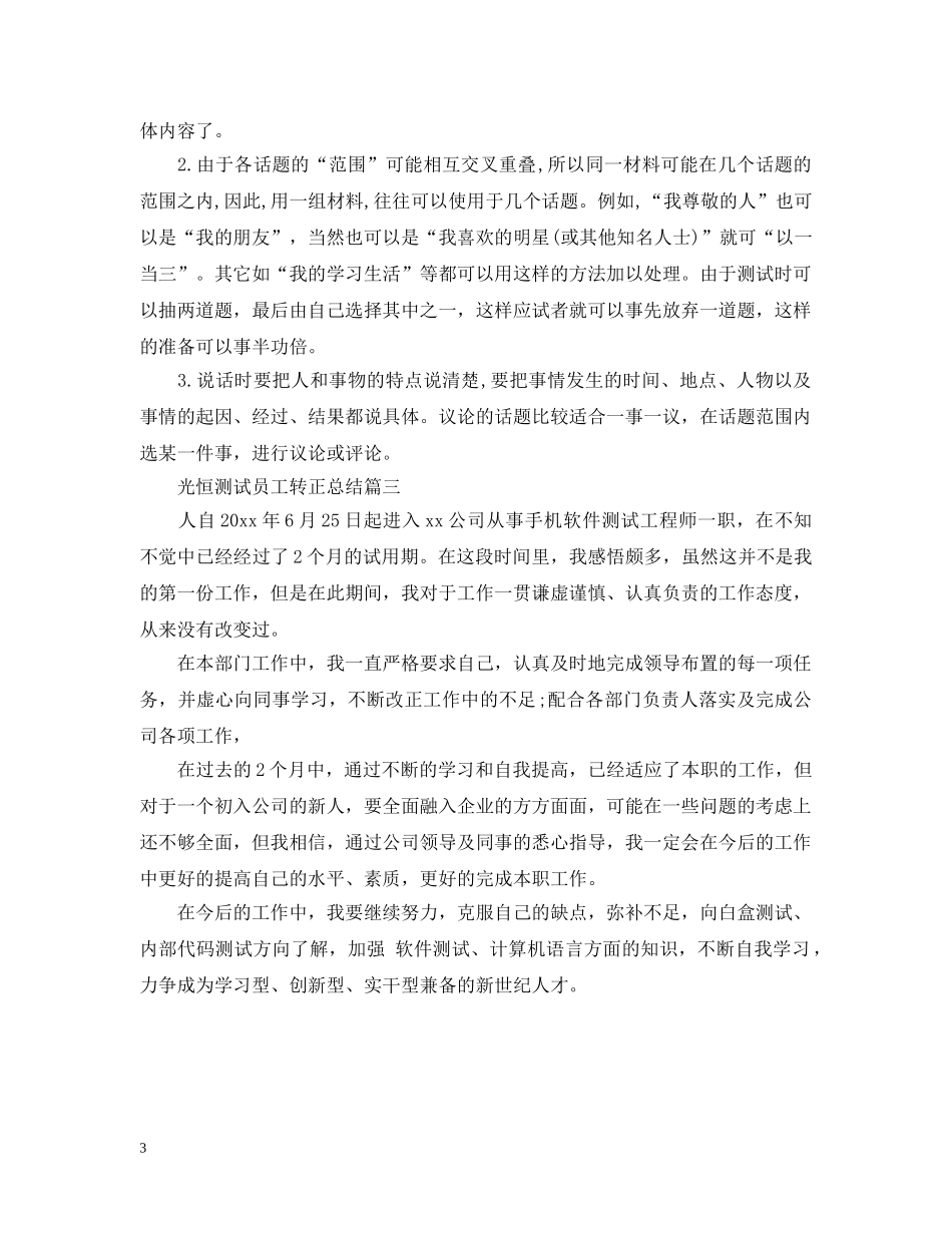 光恒测试员工转正_第3页