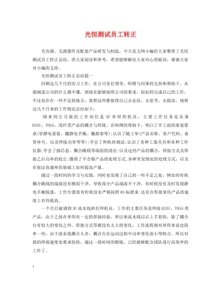 光恒测试员工转正